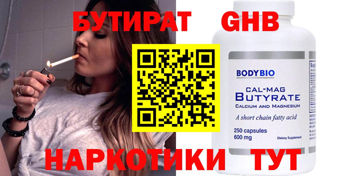 Бутират 1.4BDO Саяногорск