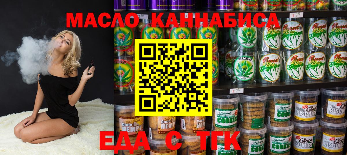Печенье с ТГК конопля  Вход с VPN  Саяногорск 