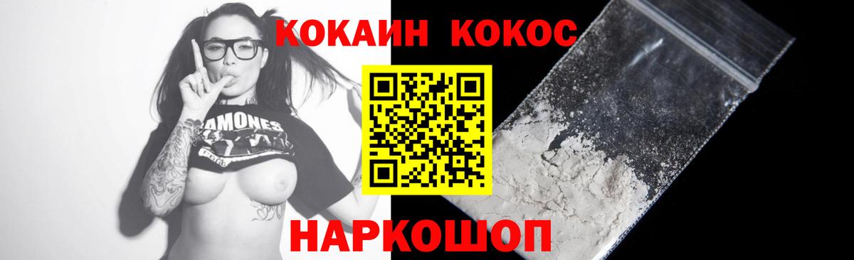 Саяногорск  КОКАИН Эквадор  Cocaine Колумбийский  Вход с VPN 