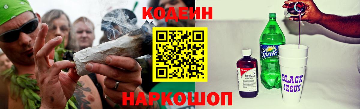 Саяногорск  Кодеиновый сироп Lean напиток Lean (лин)  Кодеин напиток Lean (лин)  Вход с VPN 