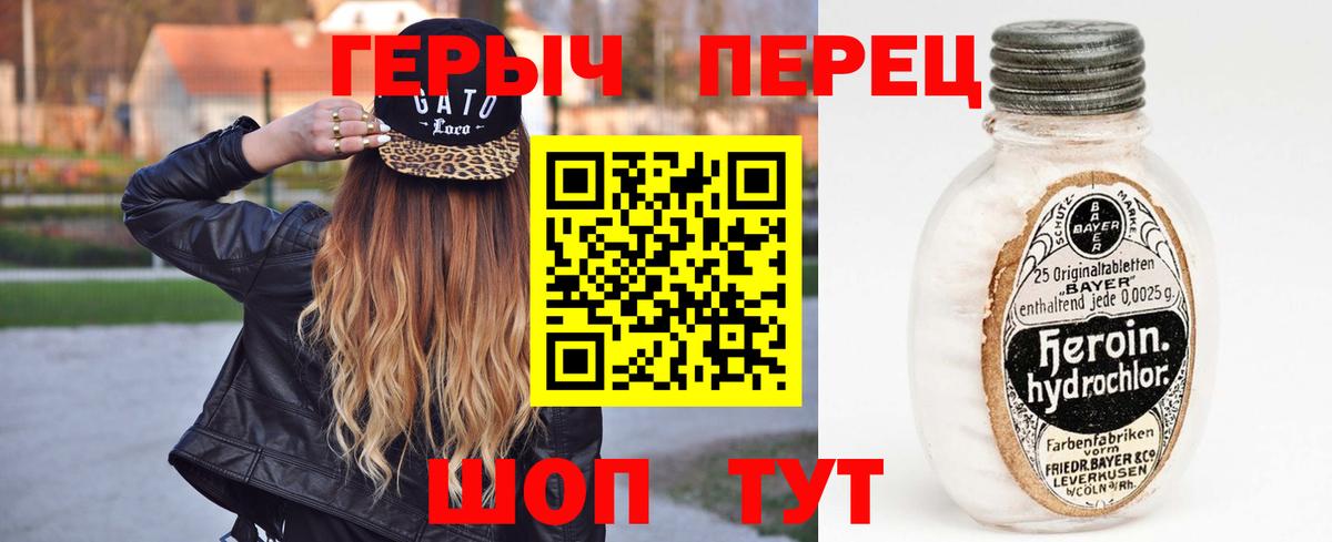 ГЕРОИН Heroin Саяногорск