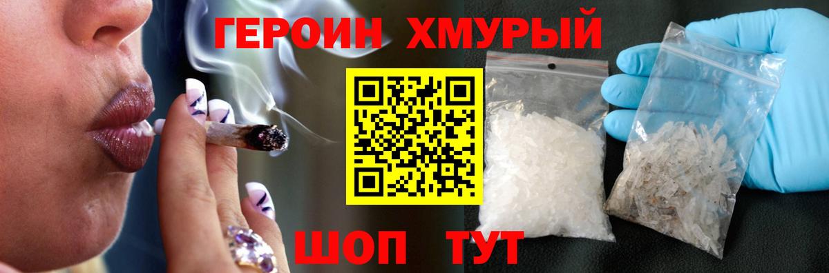 Героин Heroin  Вход с VPN  Саяногорск 