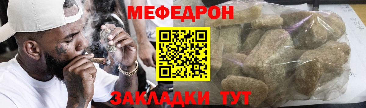 МЕФ  Мефедрон кристаллы  МЕФ mephedrone  Вход с VPN  Саяногорск  Мефедрон 