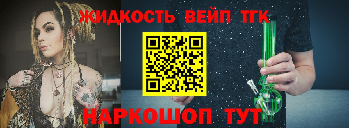 ТГК вейп Саяногорск